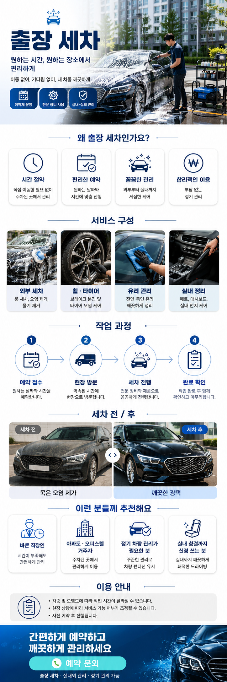 출장 세차 이밎.png
